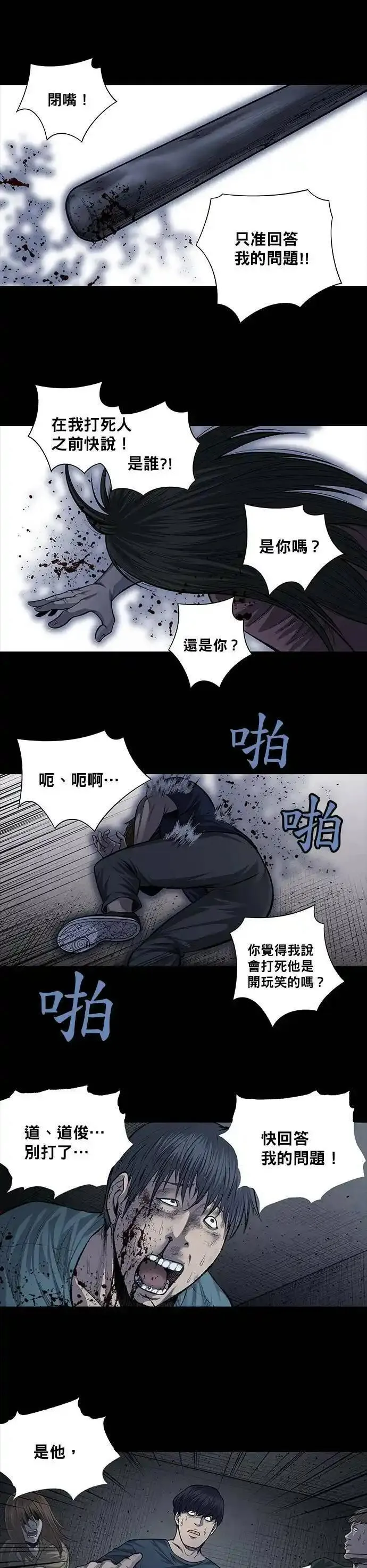 非法正义漫画,第28话19图