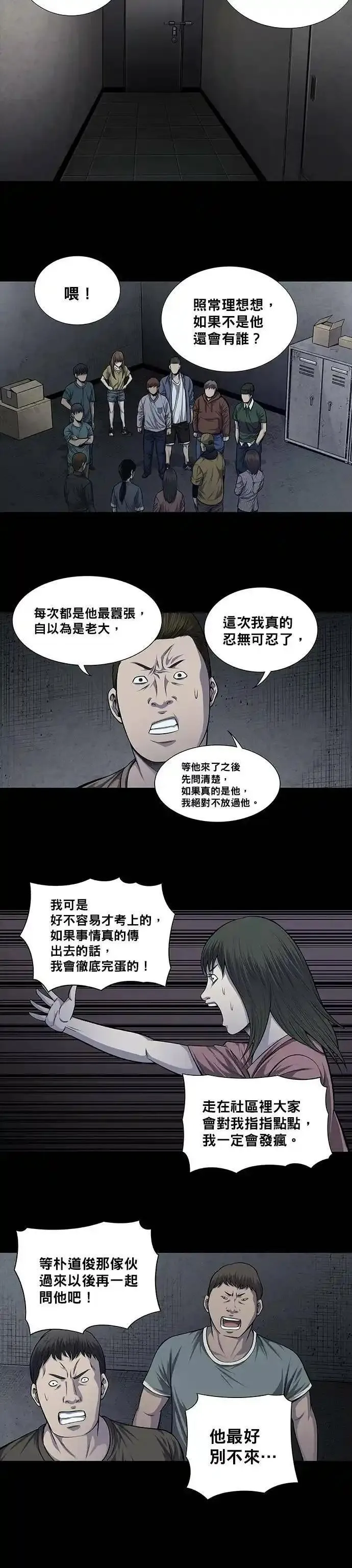 非法正义漫画,第28话10图