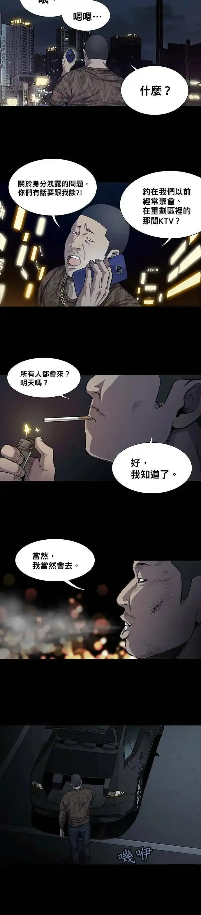 非法正义漫画,第28话8图