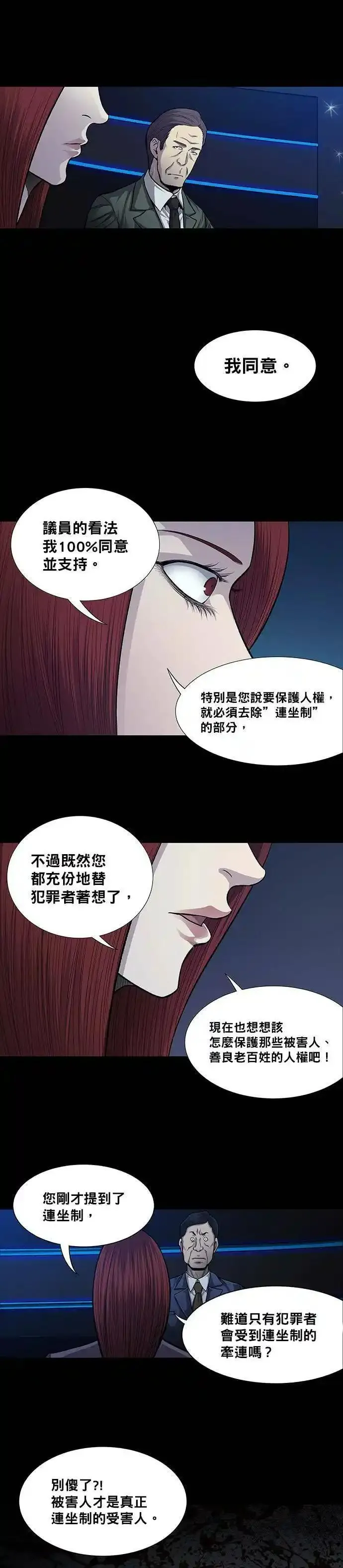 非法正义漫画,第32话19图