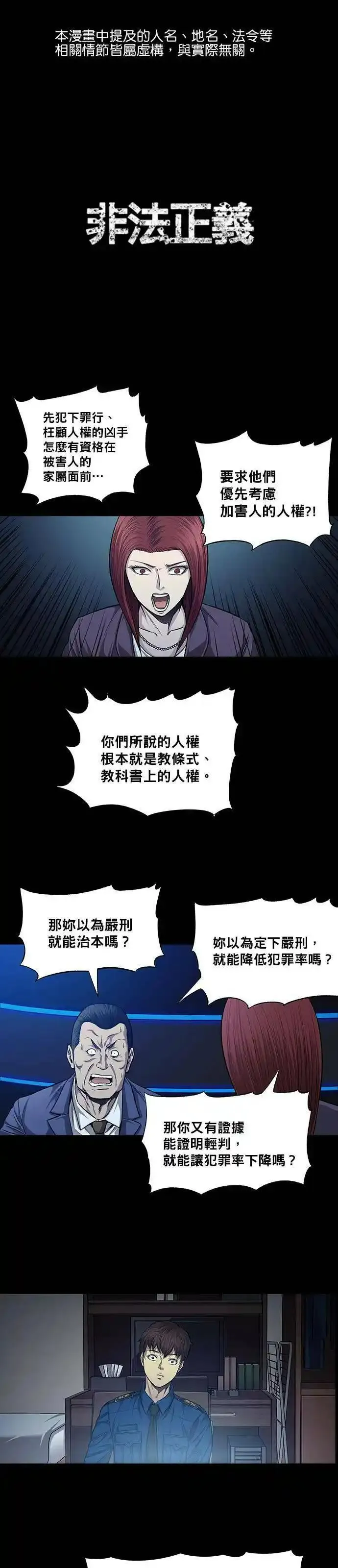 非法正义漫画,第33话1图