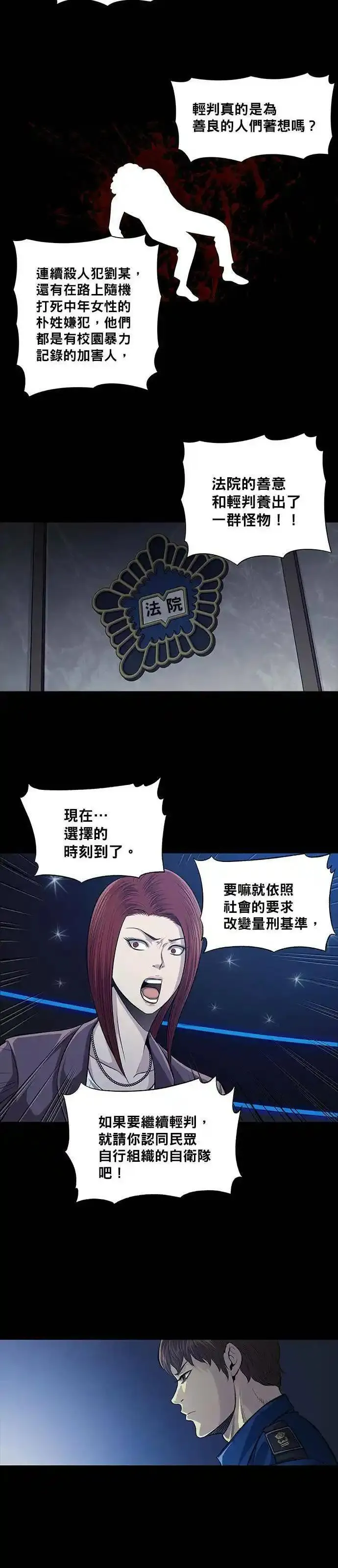 非法正义漫画,第33话3图