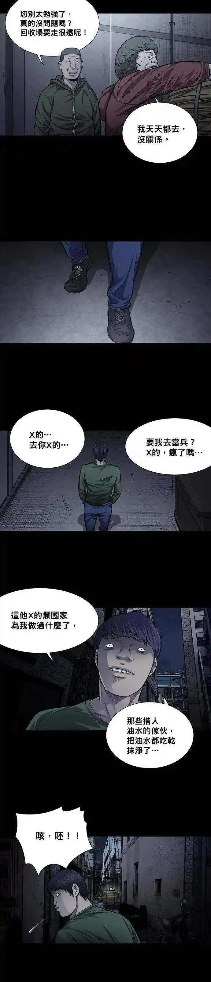 非法正义漫画,第33话15图