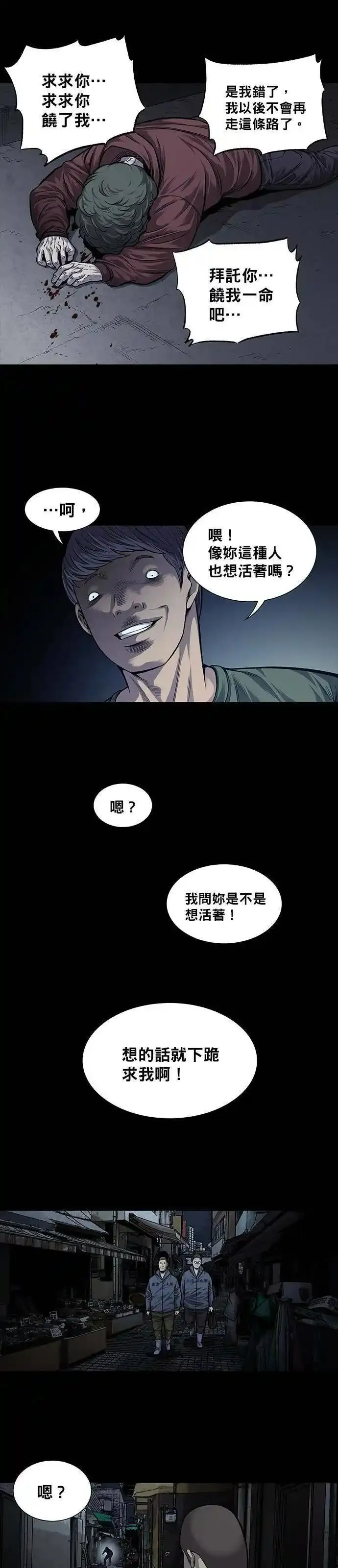 非法正义漫画,第33话21图