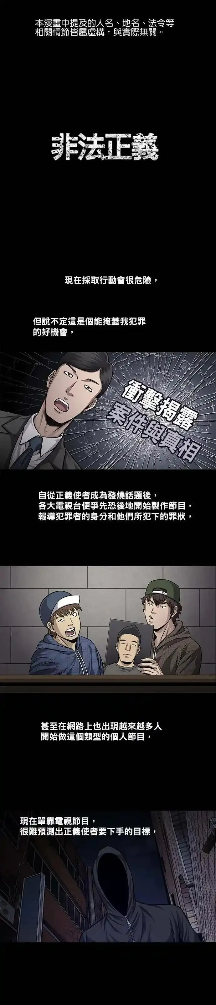 非法正义漫画,第34话26图