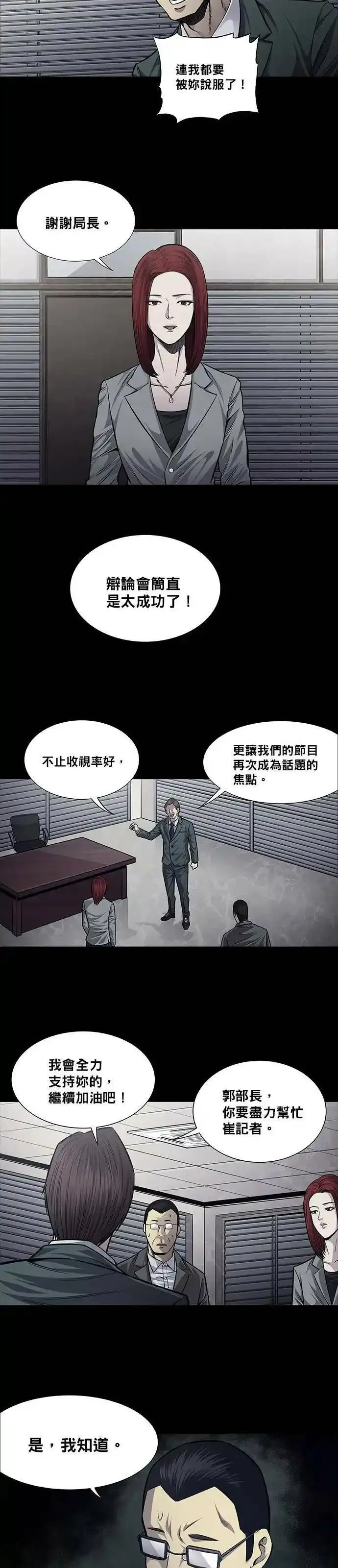 非法正义漫画,第36话13图