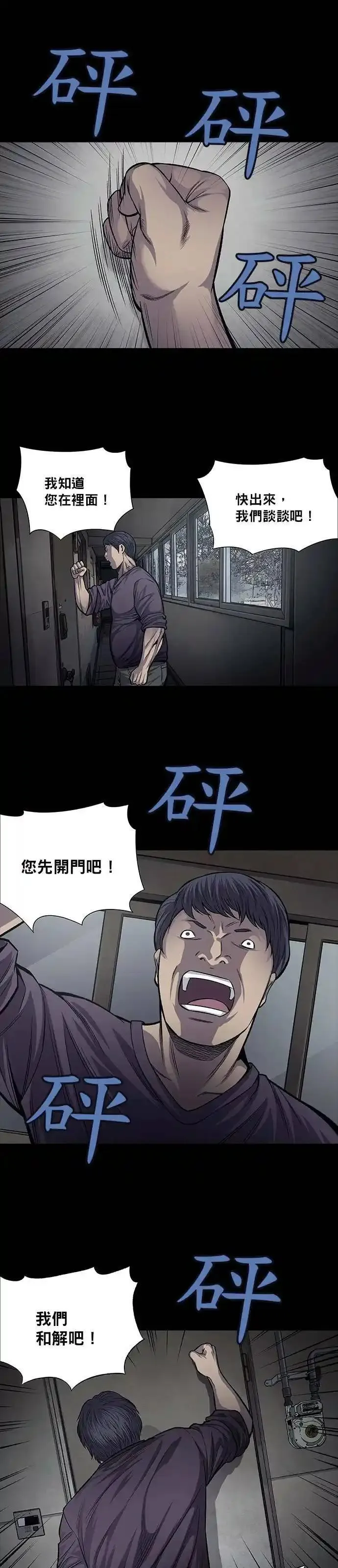 非法正义漫画,第36话19图