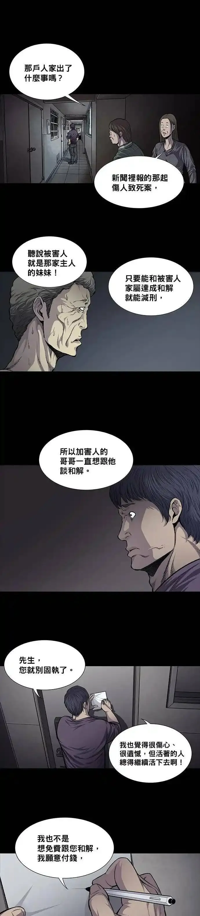 非法正义漫画,第36话23图