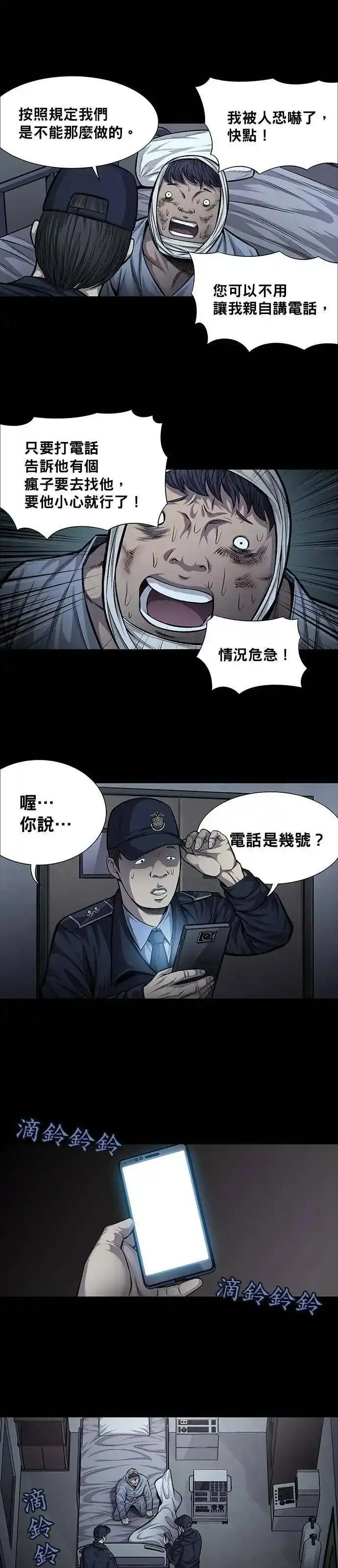 非法正义漫画,第37话29图