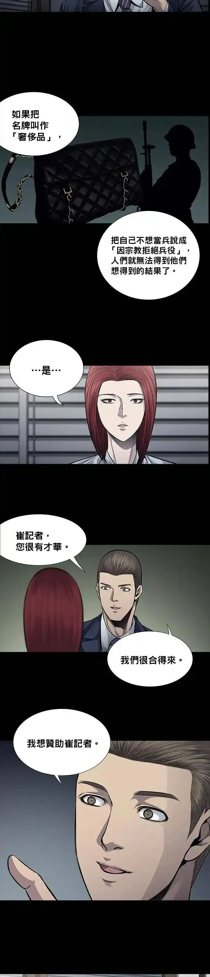 非法正义漫画,第39话39图