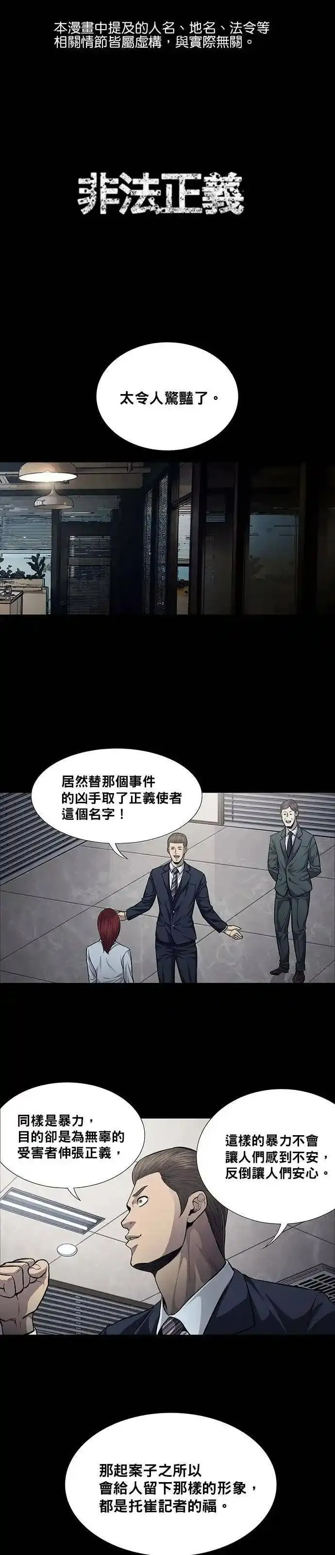 非法正义漫画,第39话37图