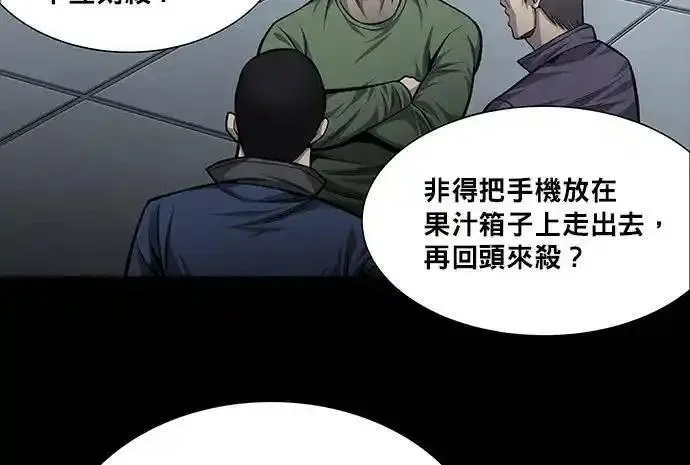 非法正义漫画,第39话10图