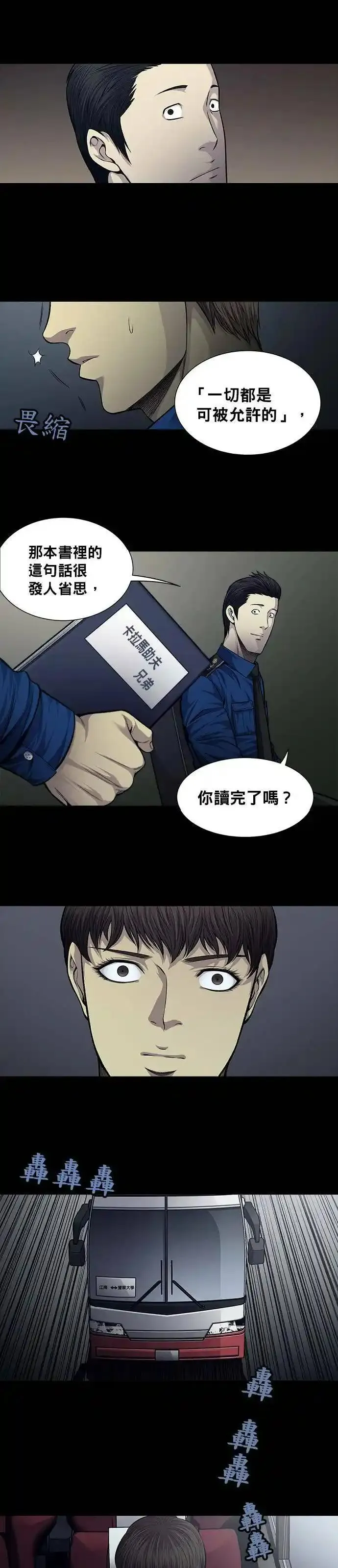 非法正义漫画,第39话29图