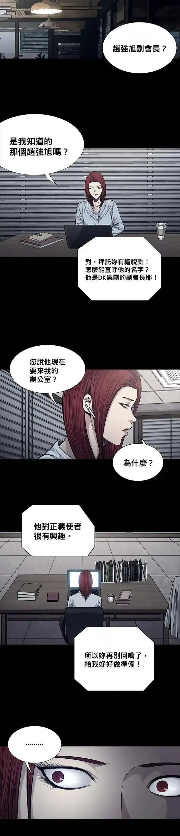 非法正义漫画,第39话15图