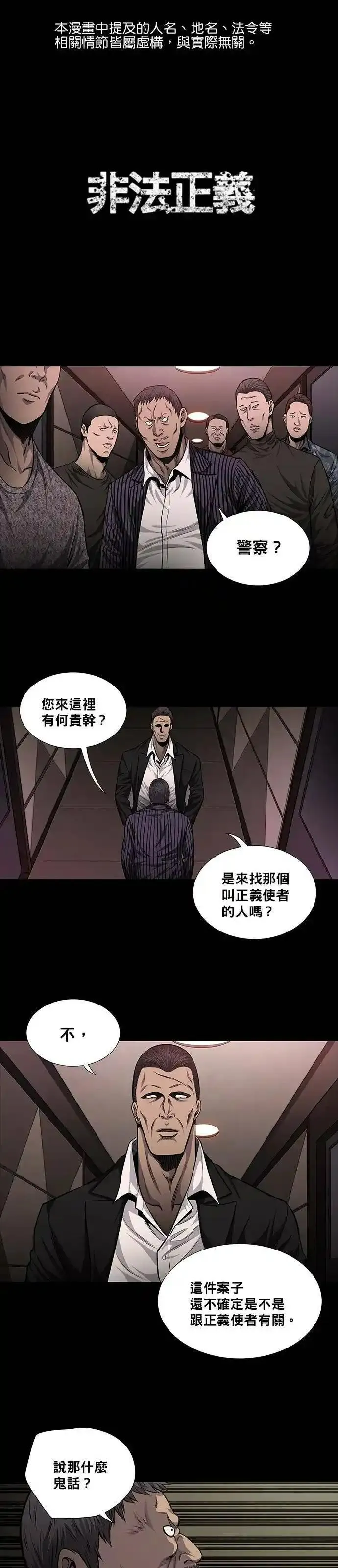 非法正义漫画,第39话1图