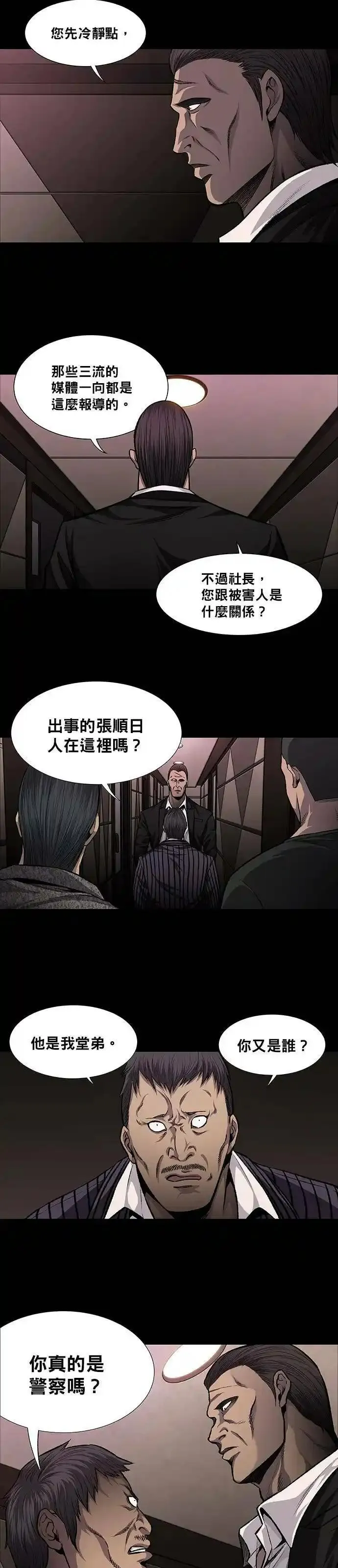 非法正义漫画,第39话3图