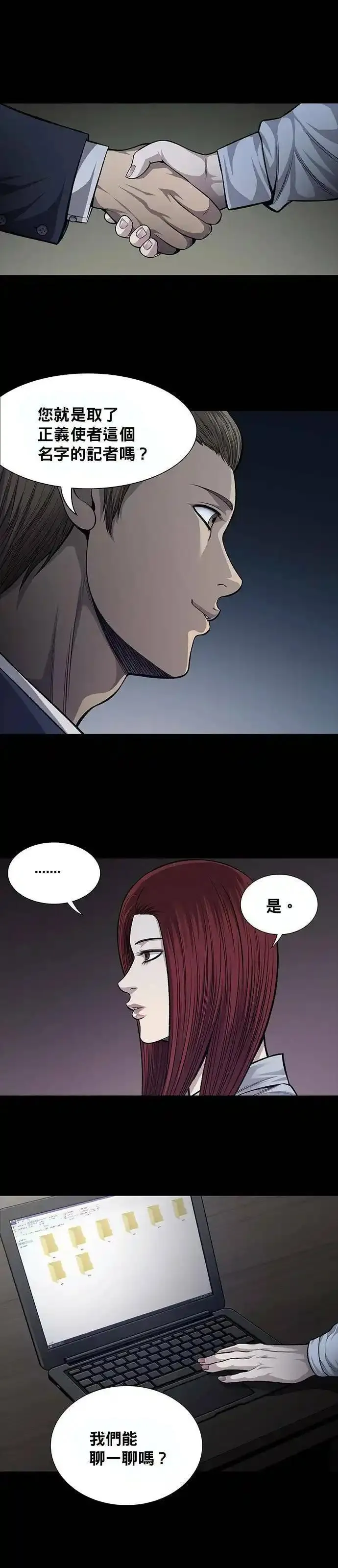 非法正义漫画,第39话21图