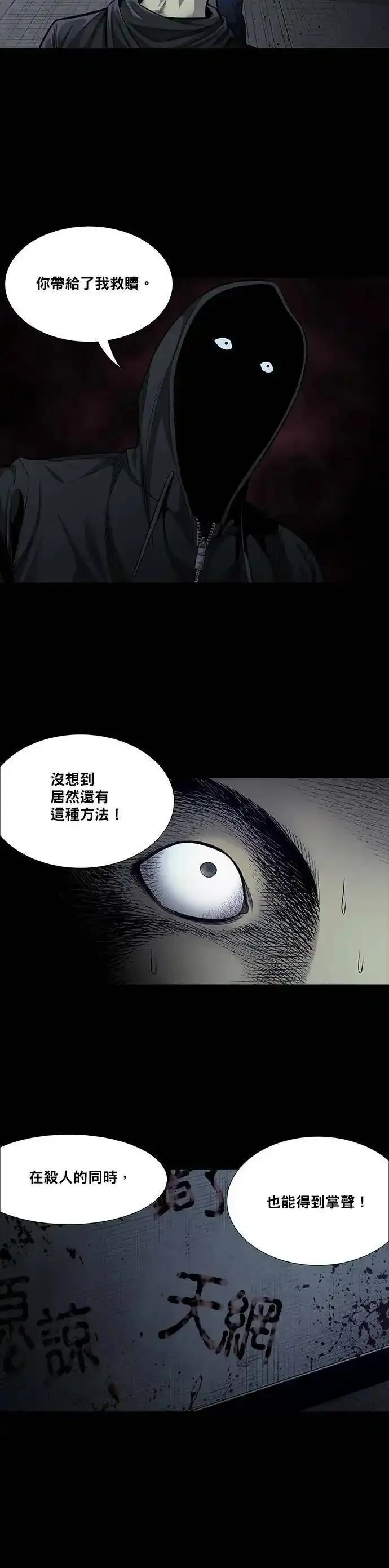 非法正义漫画,第42话3图