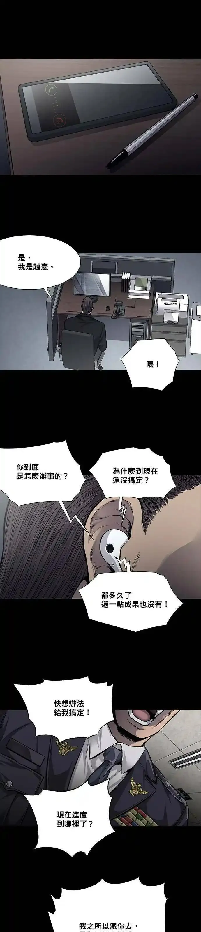 非法正义漫画,第43话4图