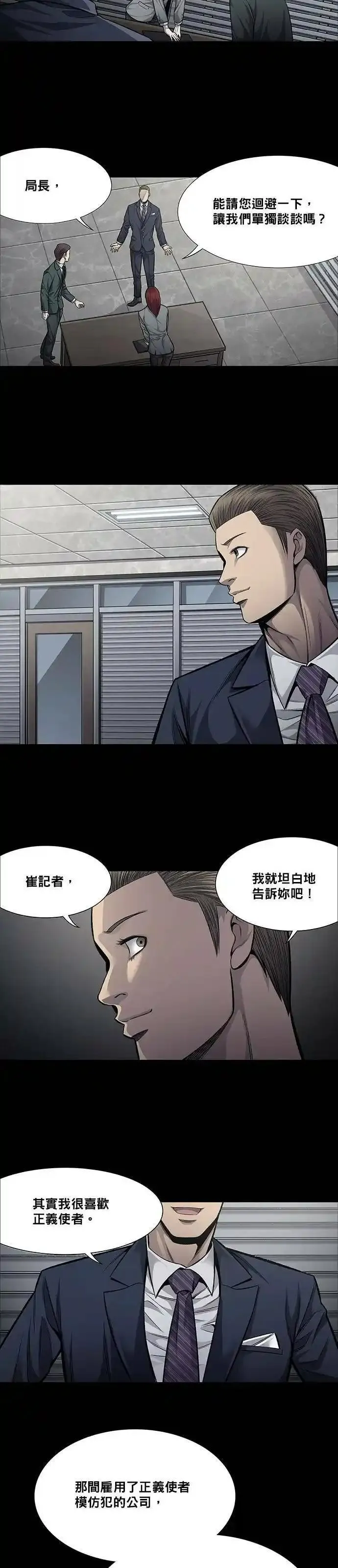 非法正义漫画,第43话14图