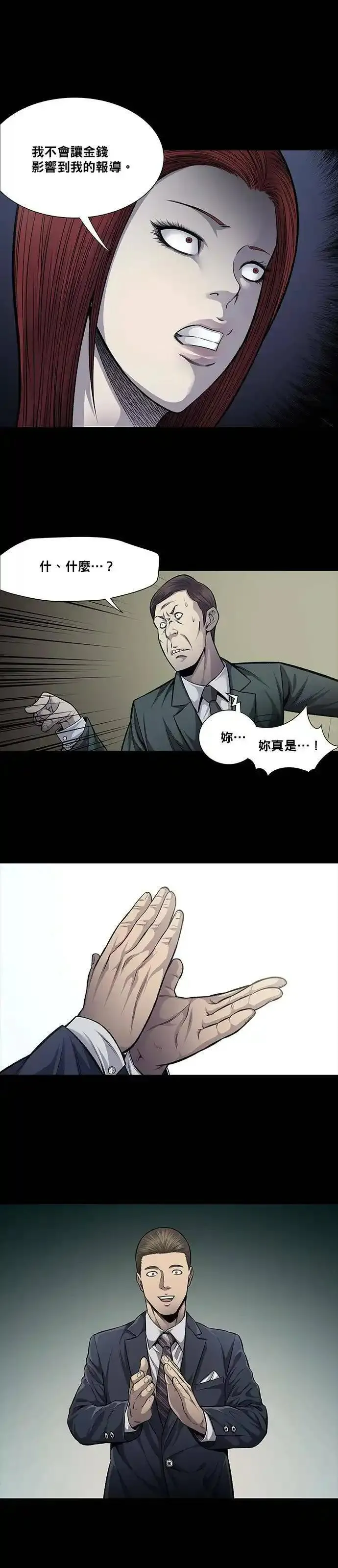 非法正义漫画,第43话12图