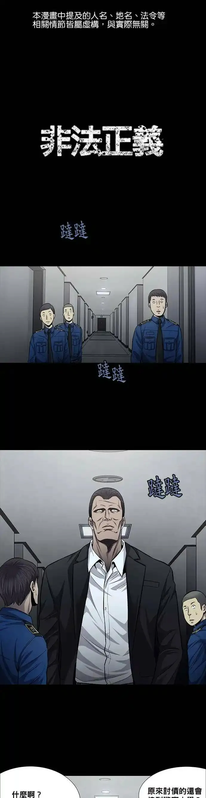 非法正义漫画,第44话28图