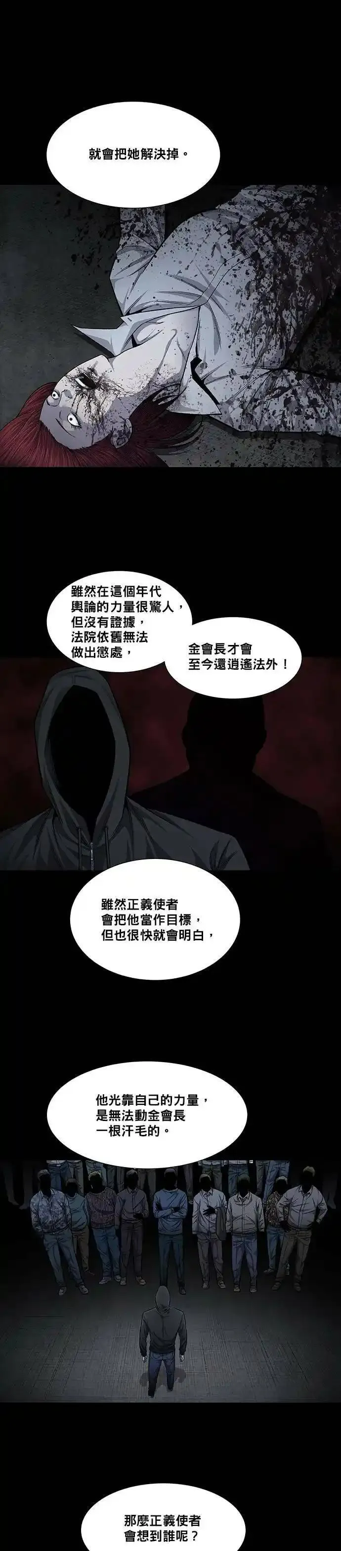 非法正义漫画,第47话5图