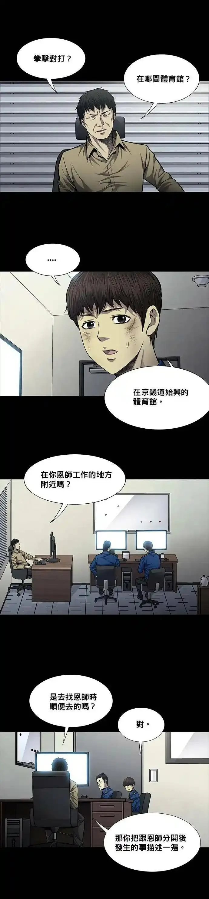 非法正义漫画,第47话9图