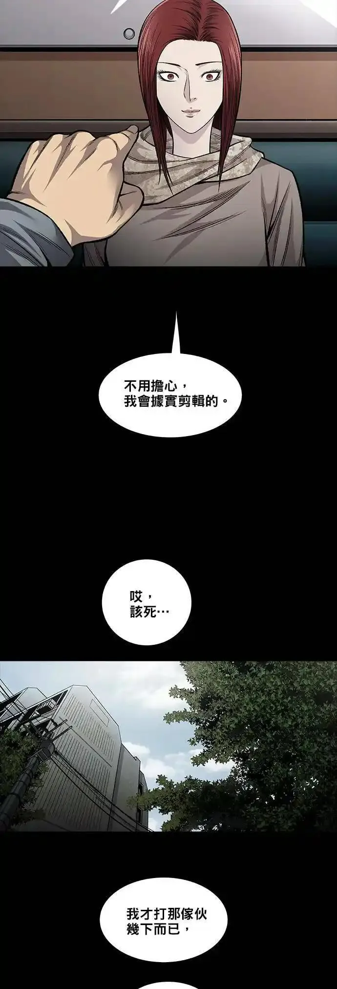 非法正义漫画,第48话27图