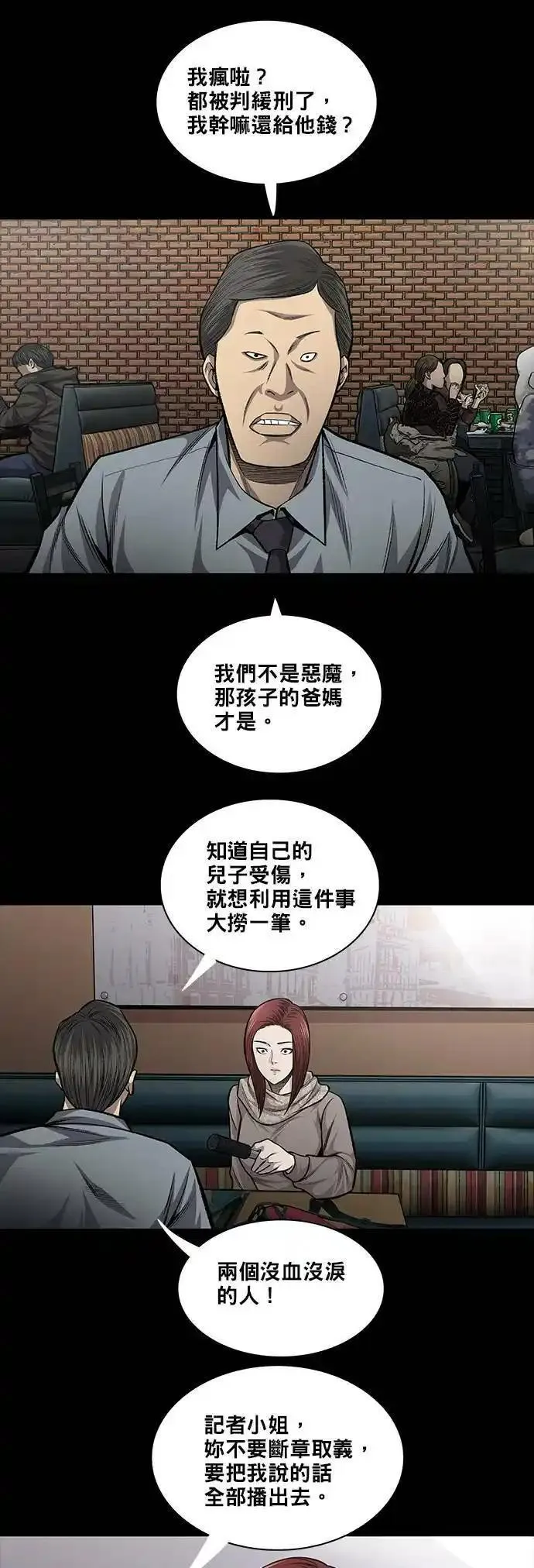 非法正义漫画,第48话26图