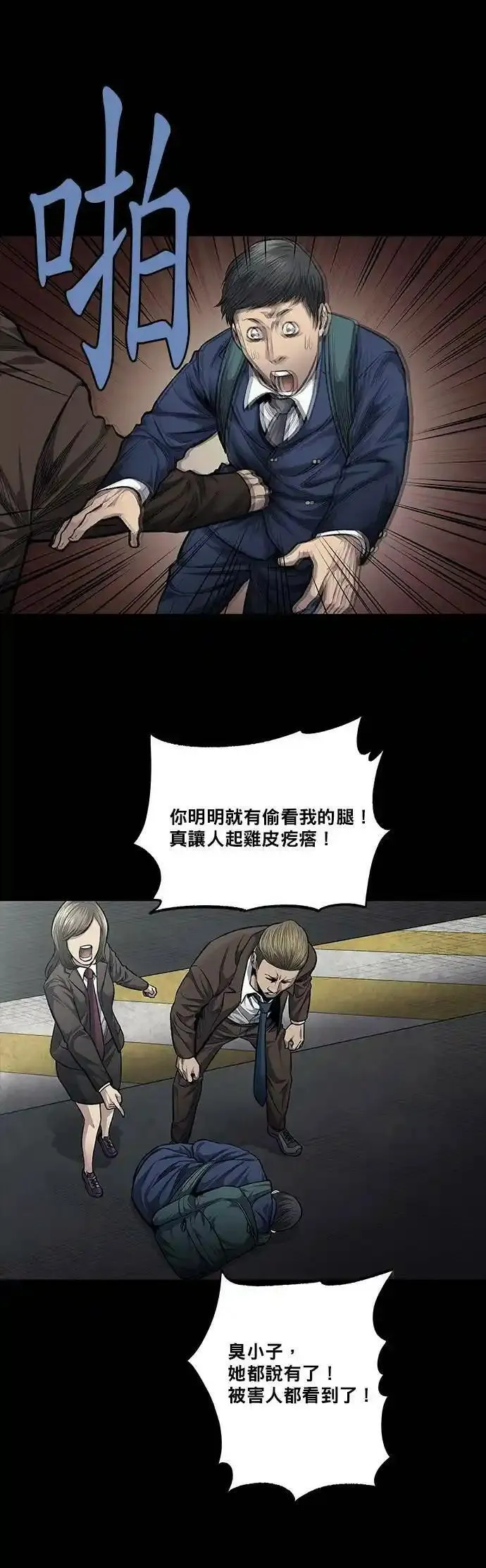 非法正义漫画,第48话7图