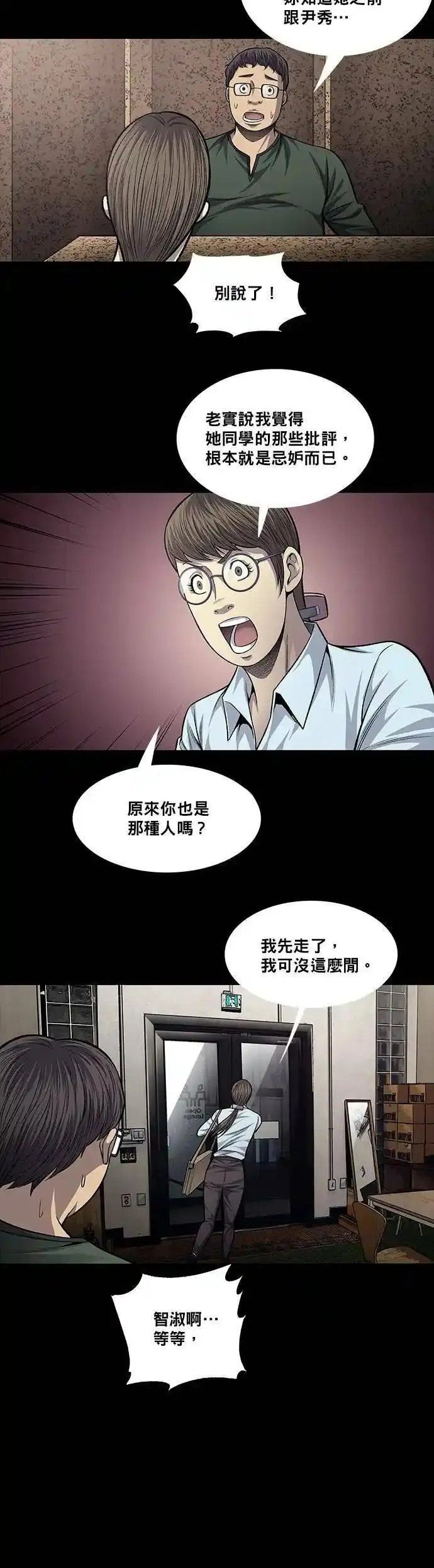 非法正义漫画,第49话20图