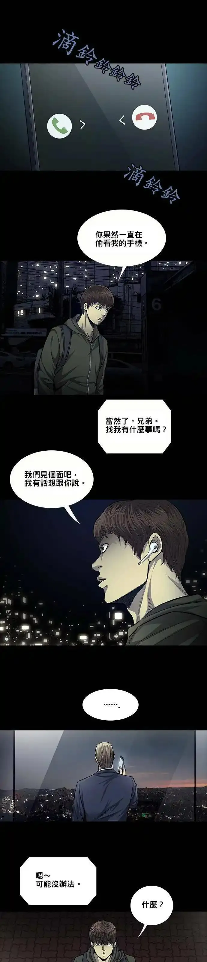 非法正义漫画,第51话23图