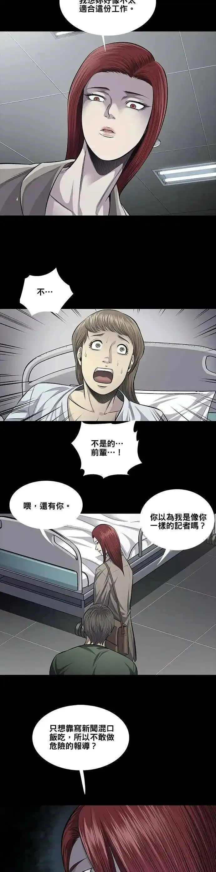 非法正义漫画,第52话11图