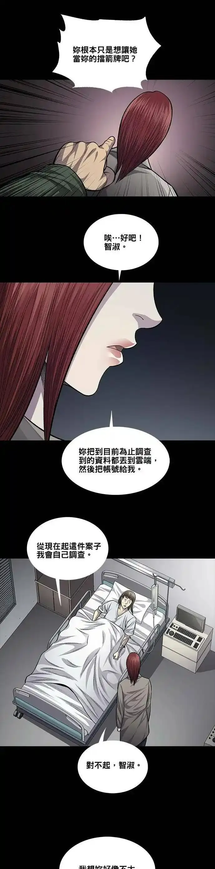 非法正义漫画,第52话10图