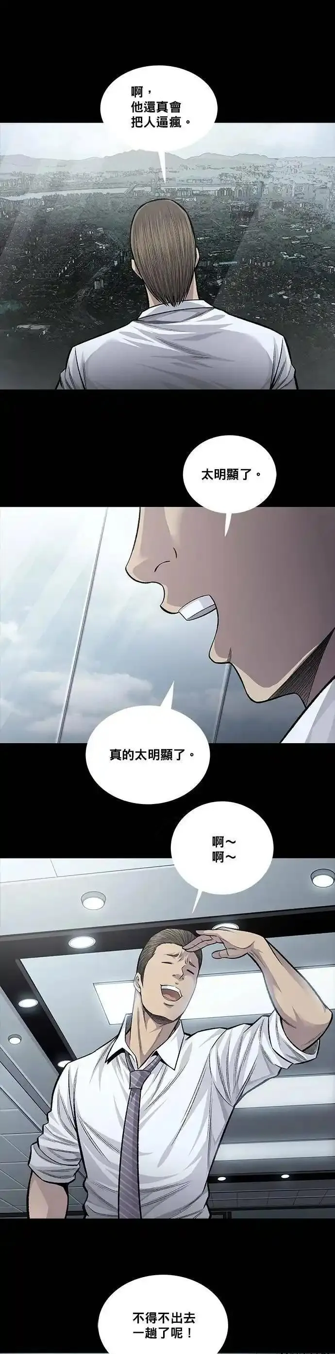 非法正义漫画,第56话17图