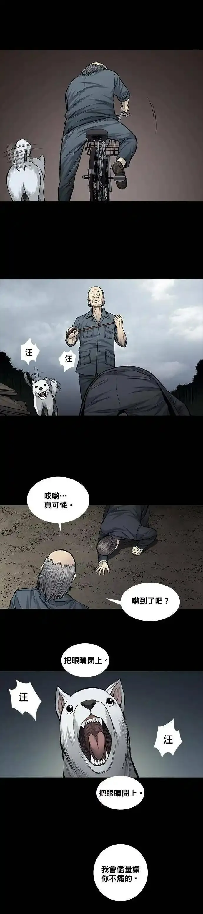 非法正义漫画,第57话22图