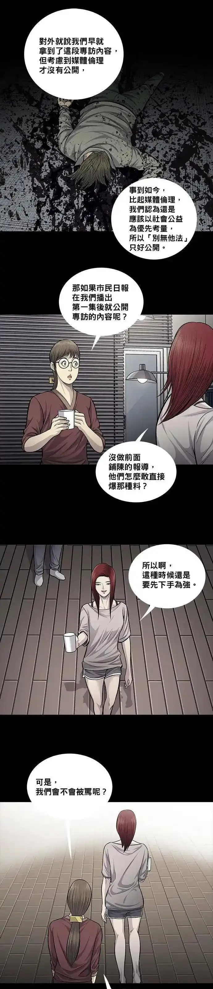 非法正义漫画,第58话4图