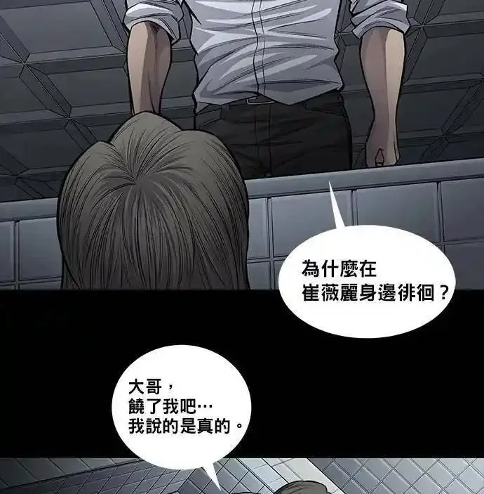 非法正义漫画,第59话24图