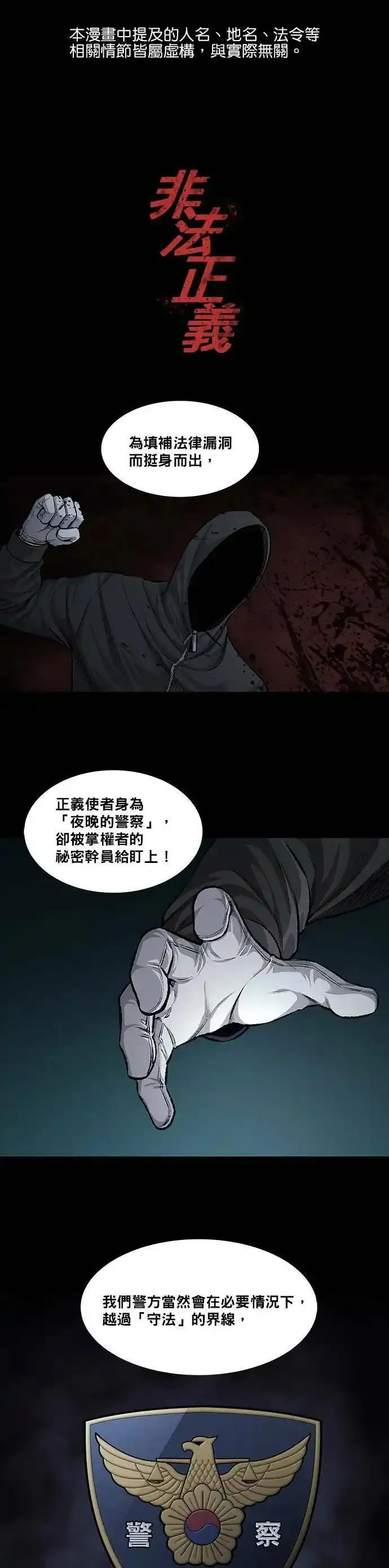 非法正义漫画,第59话1图