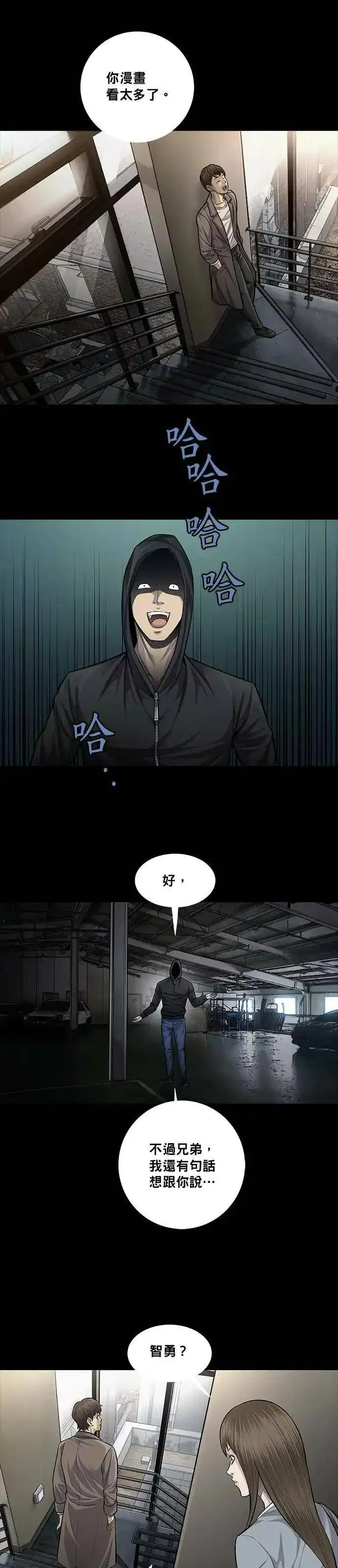 非法正义漫画,第59话11图