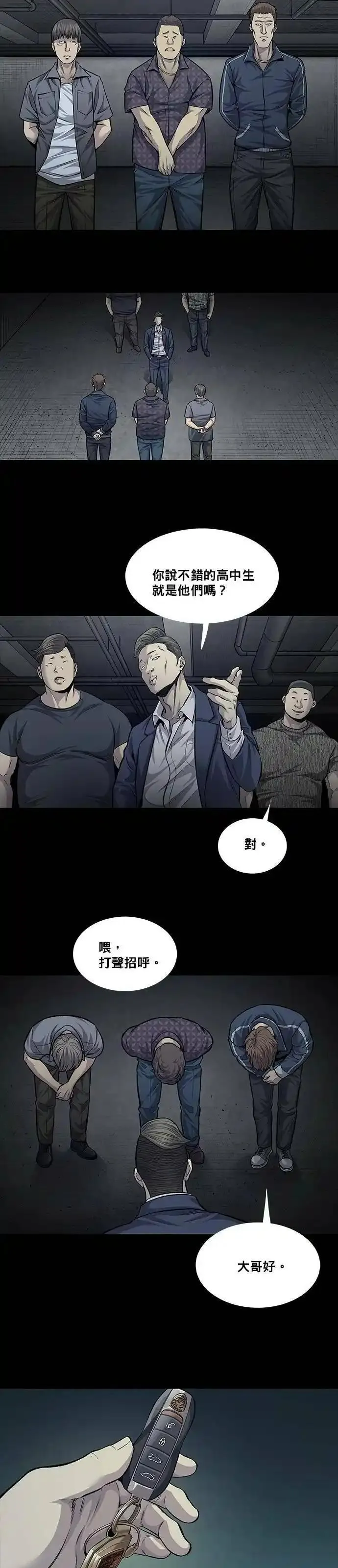 非法正义漫画,第64话27图