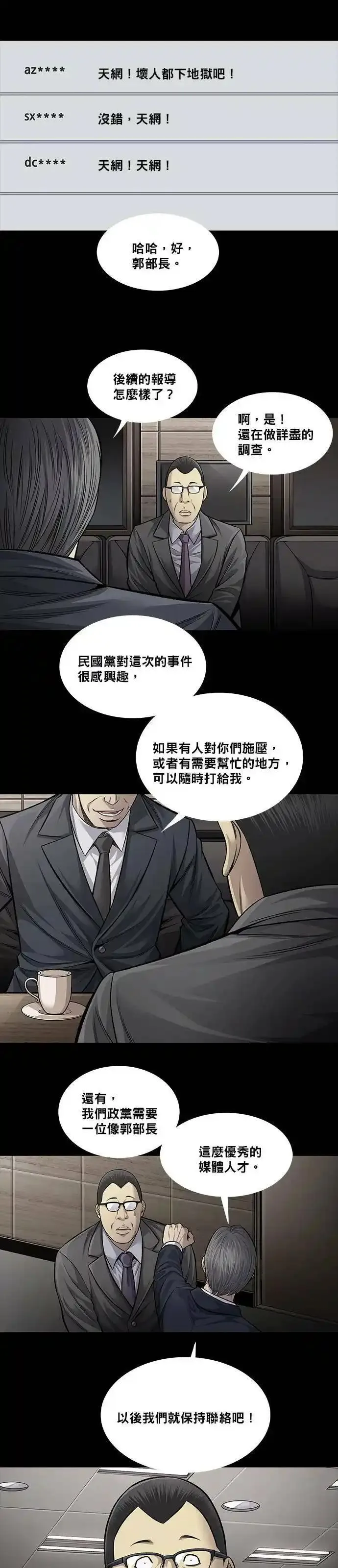 非法正义漫画,第66话5图