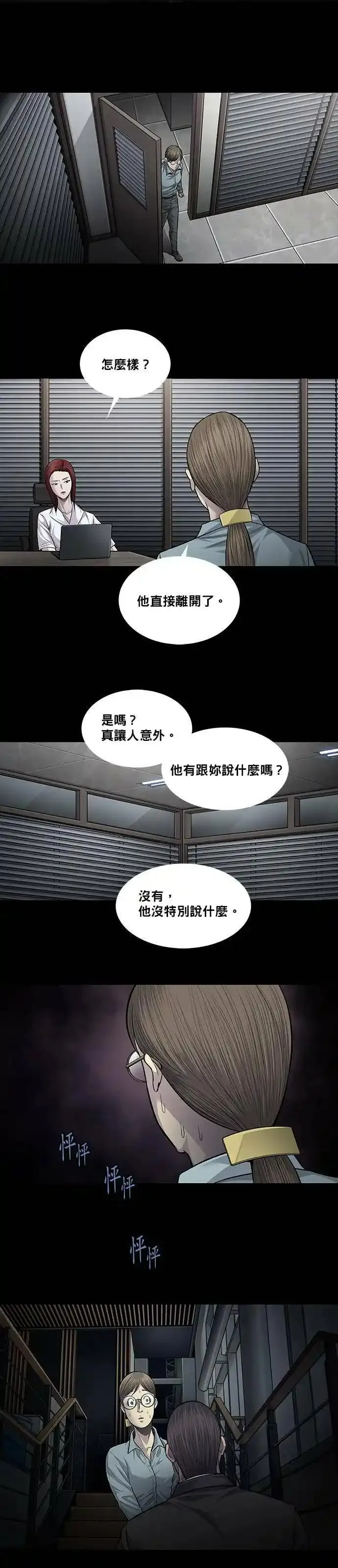 非法正义漫画,第67话34图