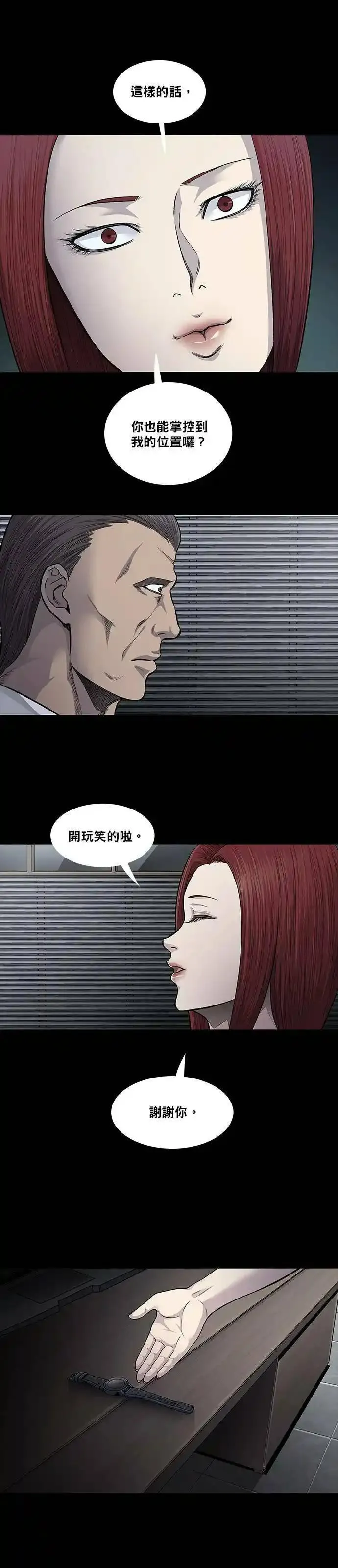 非法正义漫画,第67话24图