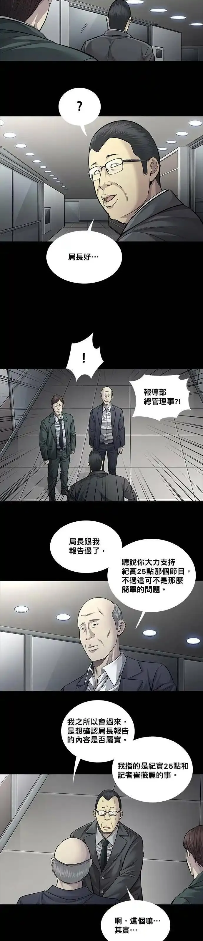 非法正义漫画,第68话7图