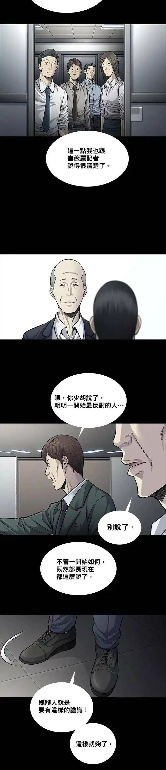 非法正义漫画,第68话11图