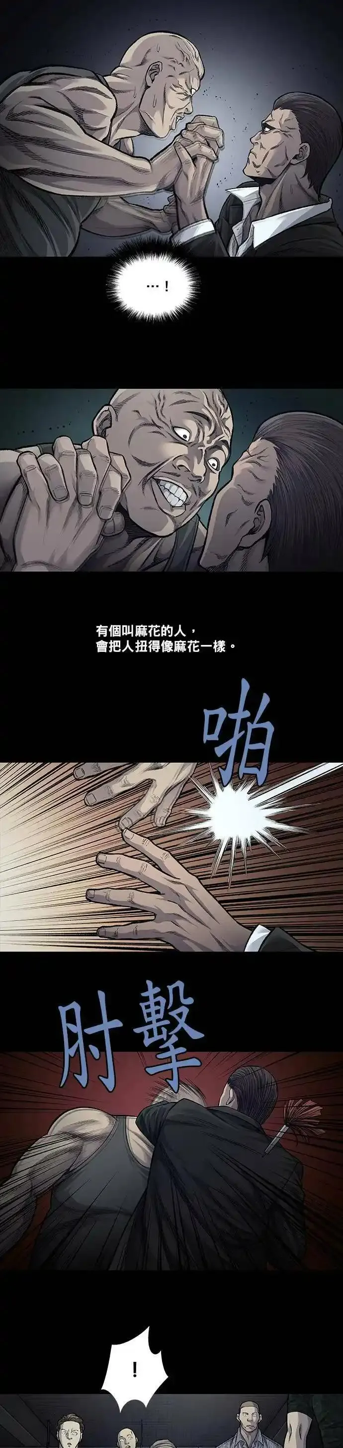 非法正义漫画,第70话1图