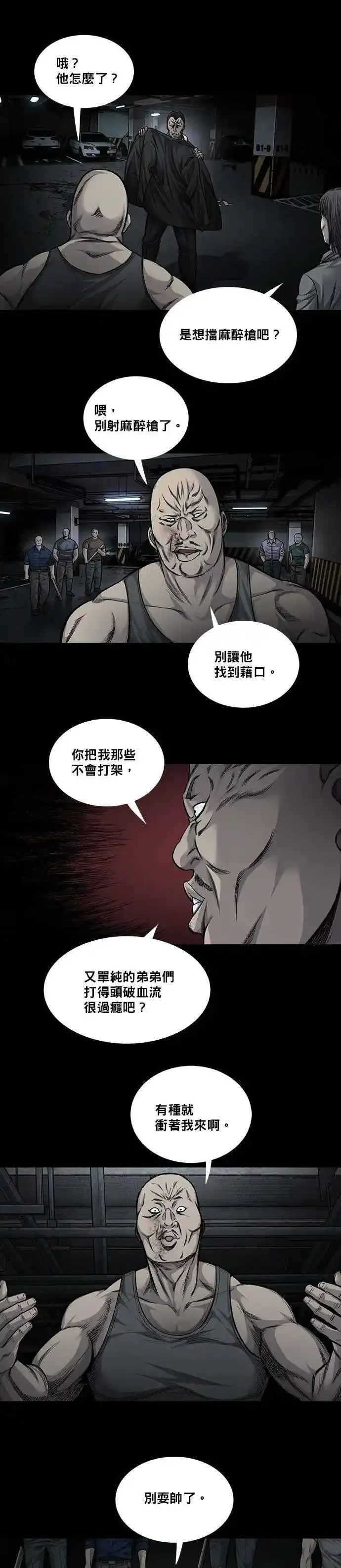 非法正义漫画,第70话3图