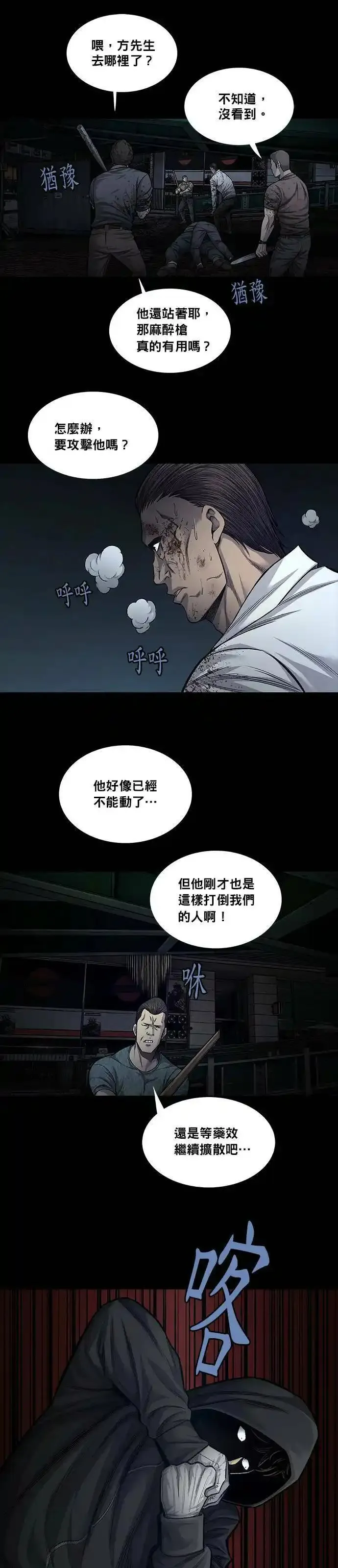 非法正义漫画,第71话5图